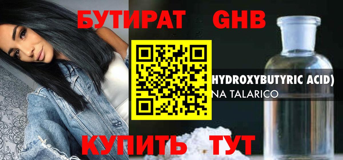 Бутират BDO 33% Советский