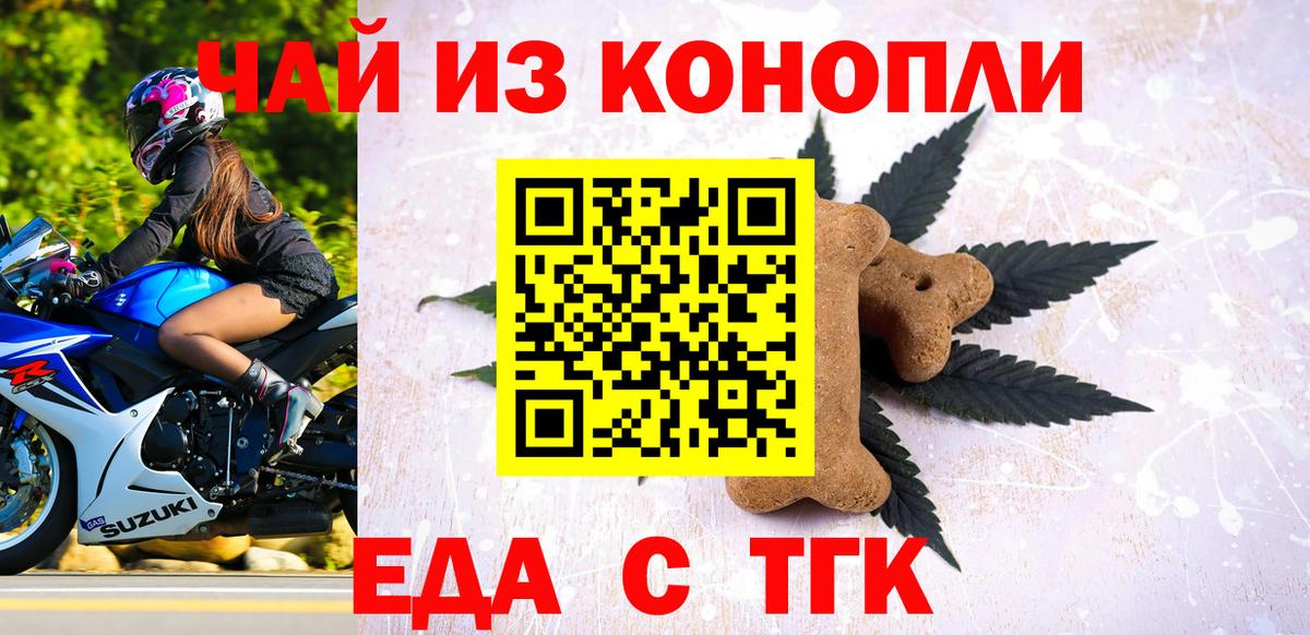 Еда ТГК марихуана  Вход с VPN  Советский 