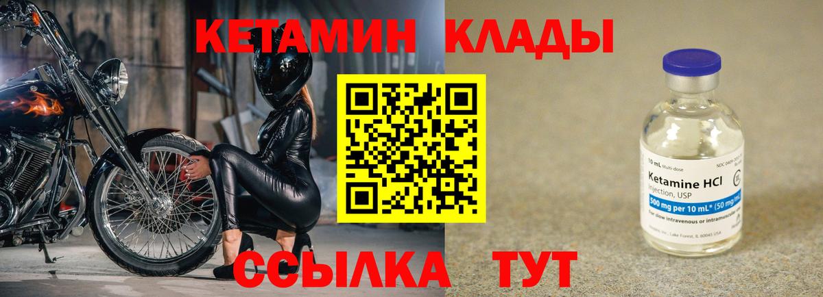 КЕТАМИН VHQ Советский