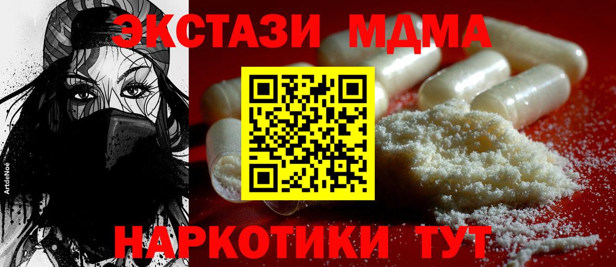 МДМА crystal  Вход с VPN  MDMA Molly  Советский 