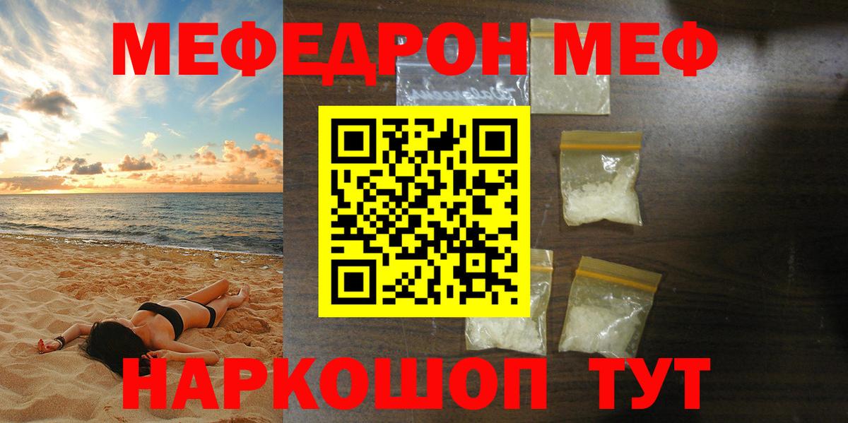 МЯУ-МЯУ mephedrone  МЯУ-МЯУ  Советский  Вход с VPN  Мефедрон  цена   МЯУ-МЯУ мяу мяу 