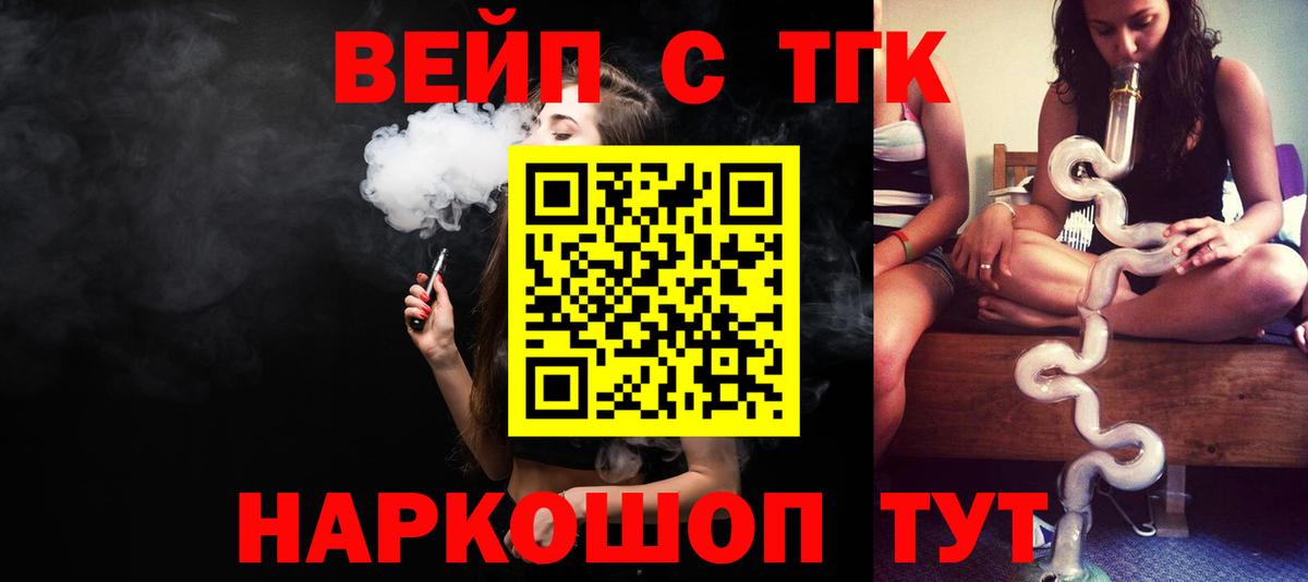 ТГК вейп с тгк  Вход с VPN  Советский  ТГК THC oil 